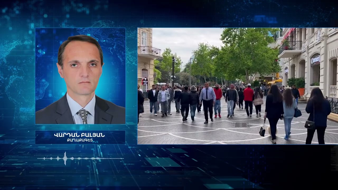 ԱԴՐԲԵՋԱՆԸ ՑԱՆԿԱՆՈՒՄ Է ՏԻՐԱՆԱԼ ՀԱՅԱՍՏԱՆԻՆ. ԱՄԵՐԻԿՅԱՆ ՊԱՐԲԵՐԱԿԱՆ