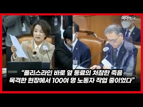 이은주 의원 “제빵공장 사망 사고, 안전센서 떼어놨다 사고 후 부랴부랴 부착”