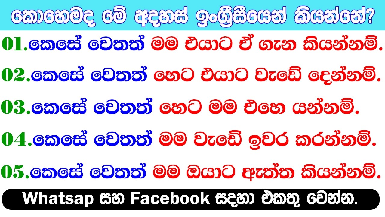 කෙසේ වෙතත් මම එයාට ඒ ගැන කියන්නම්./කොහෙමද ඕනෑම අදහසක් කියන්නේ/Comfortable Patterns #bestpatterns
