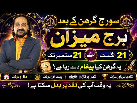Total Solar Eclipse | Positive & Negative Effects on Libra | Astrology | Tarot | Dawood Gee Dawood