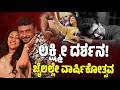 Actor Darshan Amid Wedding Anniversary : ಲಕ್ಷ್ಮೀ ದರ್ಶನ!ಜೈಲಲ್ಲೇ ವಾರ್ಷಿಕೋತ್ಸವ #pratidhvani