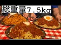 【大食い】総重量7.5kg！パンチョのパスタ爆食い！