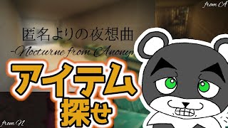 【匿名よりの夜想曲 -Nocturne from Anonym-】次々と移り変わる部屋からアイテムを集め、脱出を目指せ！！『謎解き脱出マップ』『マイクラ/マインクラフト/minecraft』