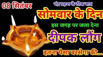 8 सितंबर पितृपक्ष सोमवार की रात हल्दी दीपक से करें ये 1 उपाय Pradeep Ji Mishra