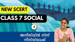  CHAPTER 4 🔥Day12🔥 NEW SCERT | അനീതിയിൽ നിന്ന് നീതിയിലേക്ക് | CLASS 7 | SOCIAL SCIENCE |  Wealth