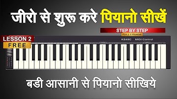 Learn piano easily part-2 !! बड़ी आसानी से पियानो सीखिये