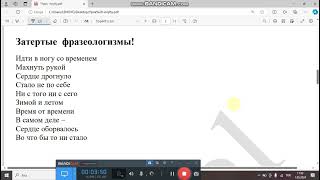 Русский язык в значениях!-- Фразеологизмы в речи (2 часть)