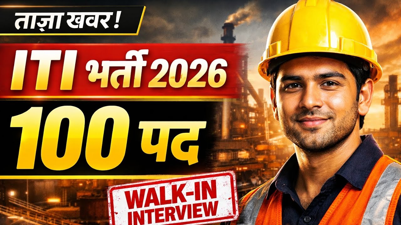 ITI पास के लिए 🔥NMDC Steel Apprentice Bharti 2026☄️ | No Exam | Walk-In🔥