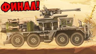 САМЫЙ ПОСЛЕДНИЙ ГРУЗОВИК ПРОТИВ ЗОМБИ! ФИНАЛ ИГРЫ! СКАЧАТЬ EARN TO DIE 3 НА АНДРОИД! ПРОХОЖДЕНИЕ! САМЫЙ ПОСЛЕДНИЙ ГРУЗОВИК ПРОТИВ ЗОМБИ! ФИНАЛ ИГРЫ! СКАЧАТЬ EARN TO DIE 3 НА АНДРОИД! ПРОХОЖДЕНИЕ!