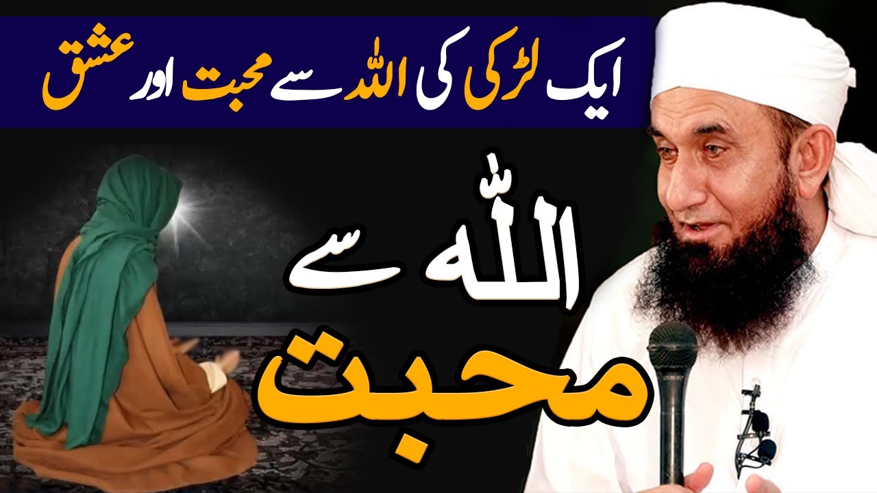 Allah Se Mohabbat | Very Emotional Bayan Maulana Tariq Jameel 2020