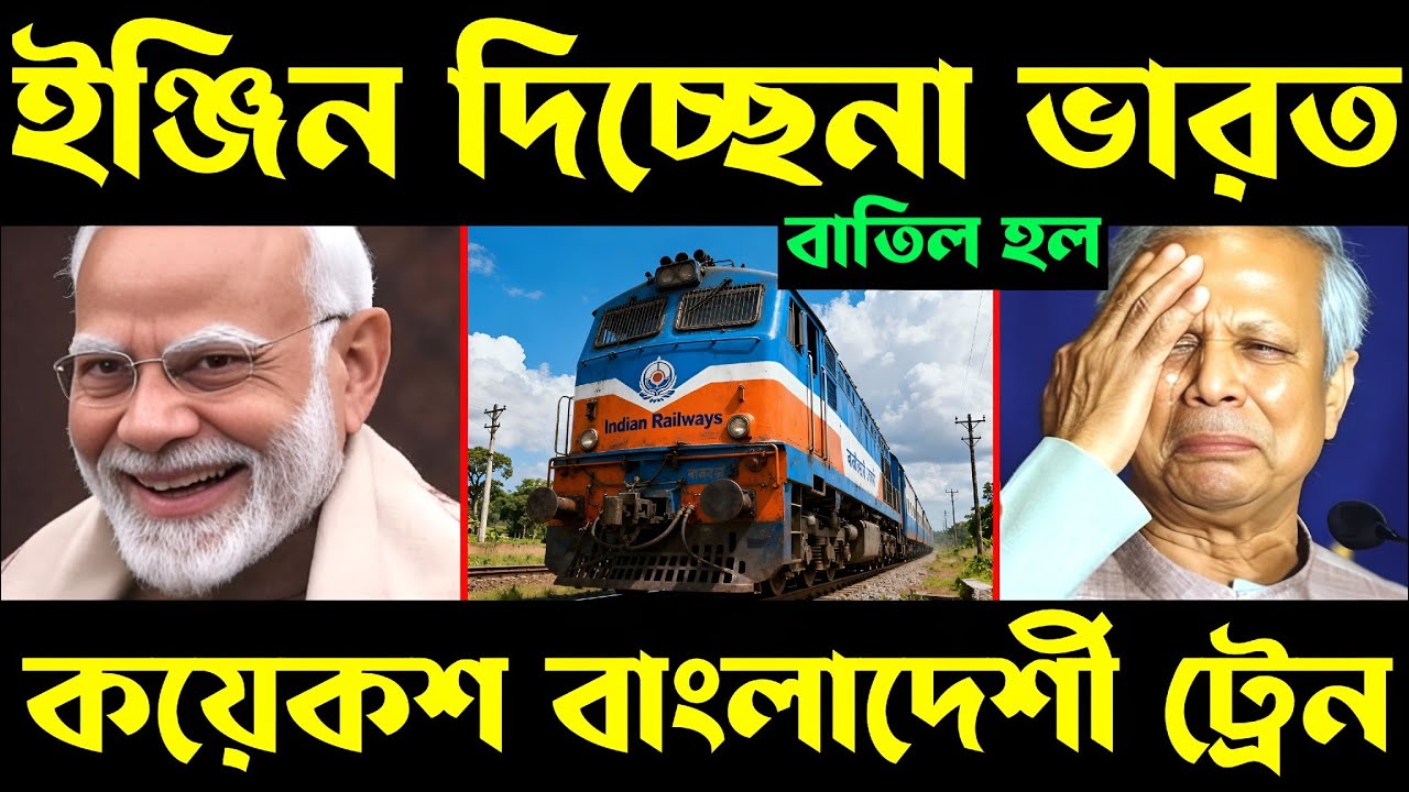 ইঞ্জিন দিচ্ছেনা ভারত? bangladesh locomotive | bangladesh train engine ...