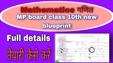 10th math blueprint MP Board | कक्षा 10 गणित ब्लूप्रिंट एमपी बोर्ड | class 10th blueprint MP Board