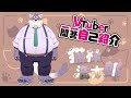 【自己紹介】Vtuber一問一答自己紹介【猫林浩太郎】