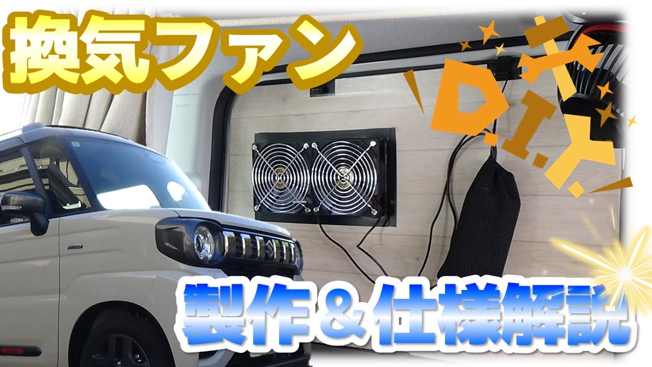 Car Camping DIY] DIY Sliding Door Ventilation Fan for Spacia Gear