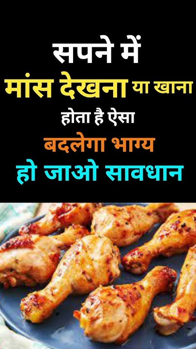 Sapne Me Mans Dekhna Ya Khana Seeing sapne-me-mans-dekhna-ya-khana-seeing