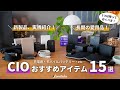 【小型軽量】新製品を一挙紹介！CIOのおすすめ充電器・モバイルバッテリー15選