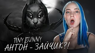 АНТОН - ЗАЙЧИК?! В ПОИСКАХ КАТЬКИ 😰 ЗАЙЧИК - ДРУГАЯ ИСТОРИЯ ► TINY BUNNY #10