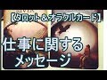 ここしばらくの仕事の状況と、お仕事に関するメッセージ