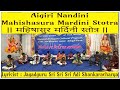 Aigiri Nandini | Mahishasura Mardini Stotra | महिषासुर मर्दिनी स्तोत्र #aigirinandini #karaoke