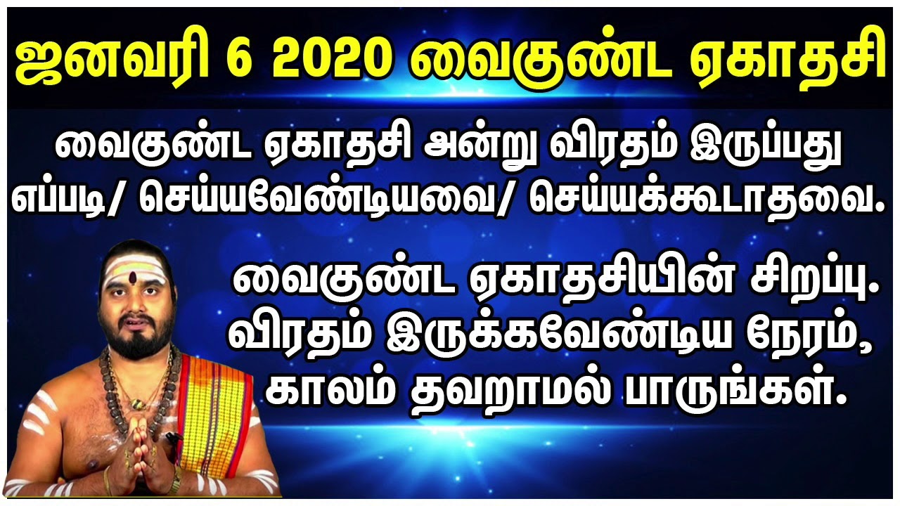 Vaikunta Ekadasi 2020   Vaikunta Ekadasi 2020 Date   Vaikunta Ekadasi 2020 Tamil   Ekadasi Viratham