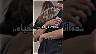 اول مره احس ان روحي مش قد البعد عنك ياروحي❤🥰😍 #حالات_واتس