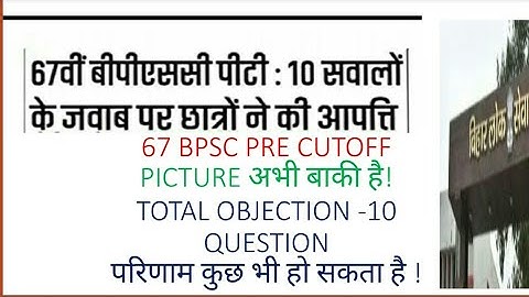 67 BPSC PRE CUT OFF! TOTAL 10 QUESTION OBJECTIONS! RESULT कुछ भी हो सकता है! WAIT -14 NOVEMBER!