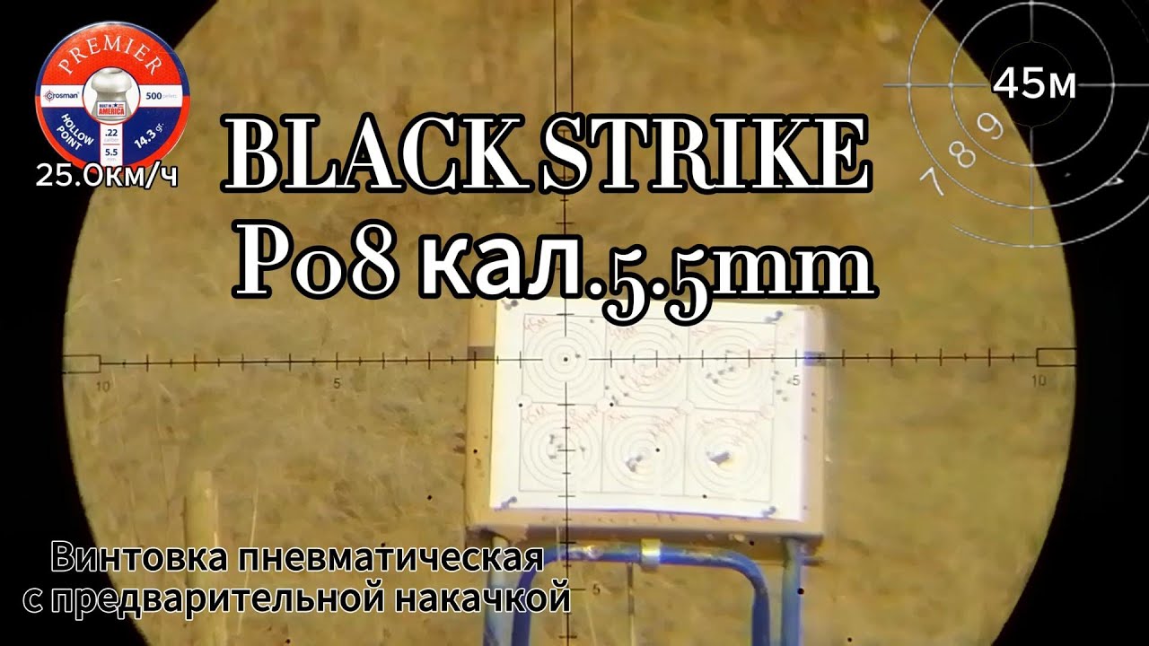 BLACK STRIKE Р08 (pr900s gen 2) - 5.5мм. ЧАСТЬ 1