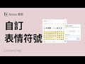 用户自定义表情,给Notion添加新乐趣!