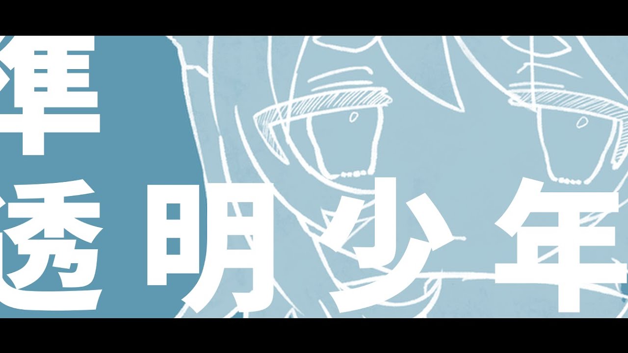 【新人Vtuber】準透明少年 - ヨルシカ / 戌杜いたる cover【歌ってみた】