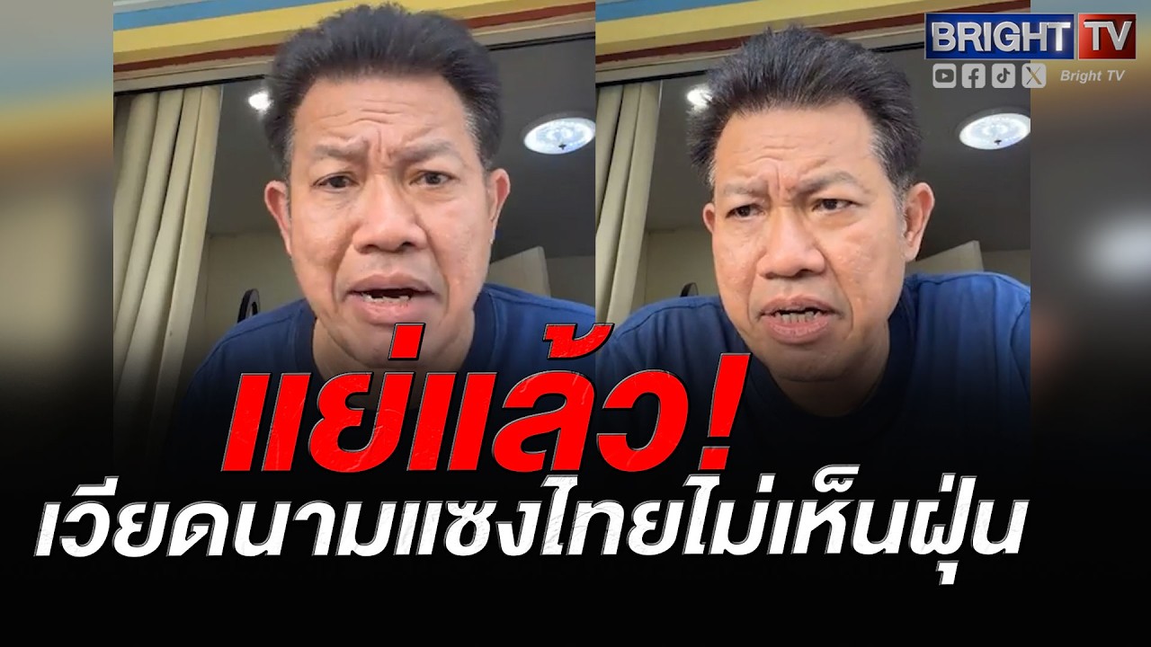 ทนายเดชา ลั่น ไทยสู้อะไรเขาไม่ได้ เวียดนามตั้งเป้า GDP 10% ของเราแค่ 2%
