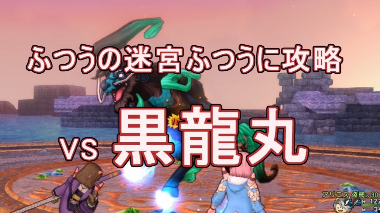 魔法の迷宮をふつうに遊ぶ1 ドラクエ１０ 遅れ馳せdqx