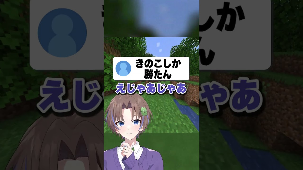 たけのこの里と、きのこの山どっち派？ #はるる #マイクラ