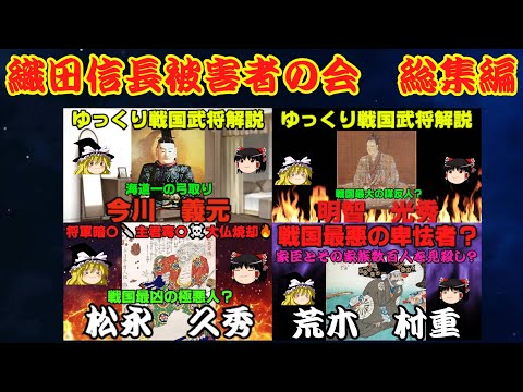 【作業・睡眠用】織田信長被害者の会総集編のサムネイル