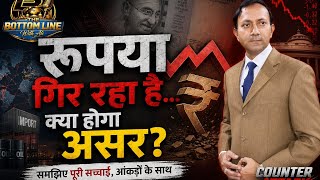The Bottom Line | रुपया गिर रहा है | क्या भारत की Economy खतरे में है? | Rupee गिरने का सच 2026