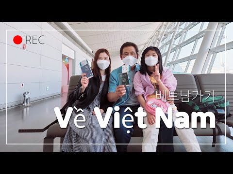 Video #115. Hành trình về Việt Nam thăm gia đình 2022. 친정집... - youtube