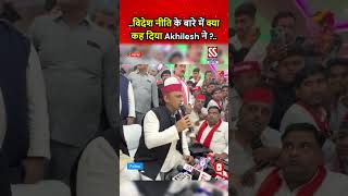 Samajwadi Party अध्यक्ष Akhilesh Yadav ने कहा.#shorts #shortsfeed #news #hindinews #akhlieshyadav