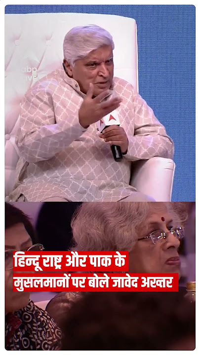 हिंदू राष्ट्र और मुसलमानों पर क्या बोले Javed Akhtar ?