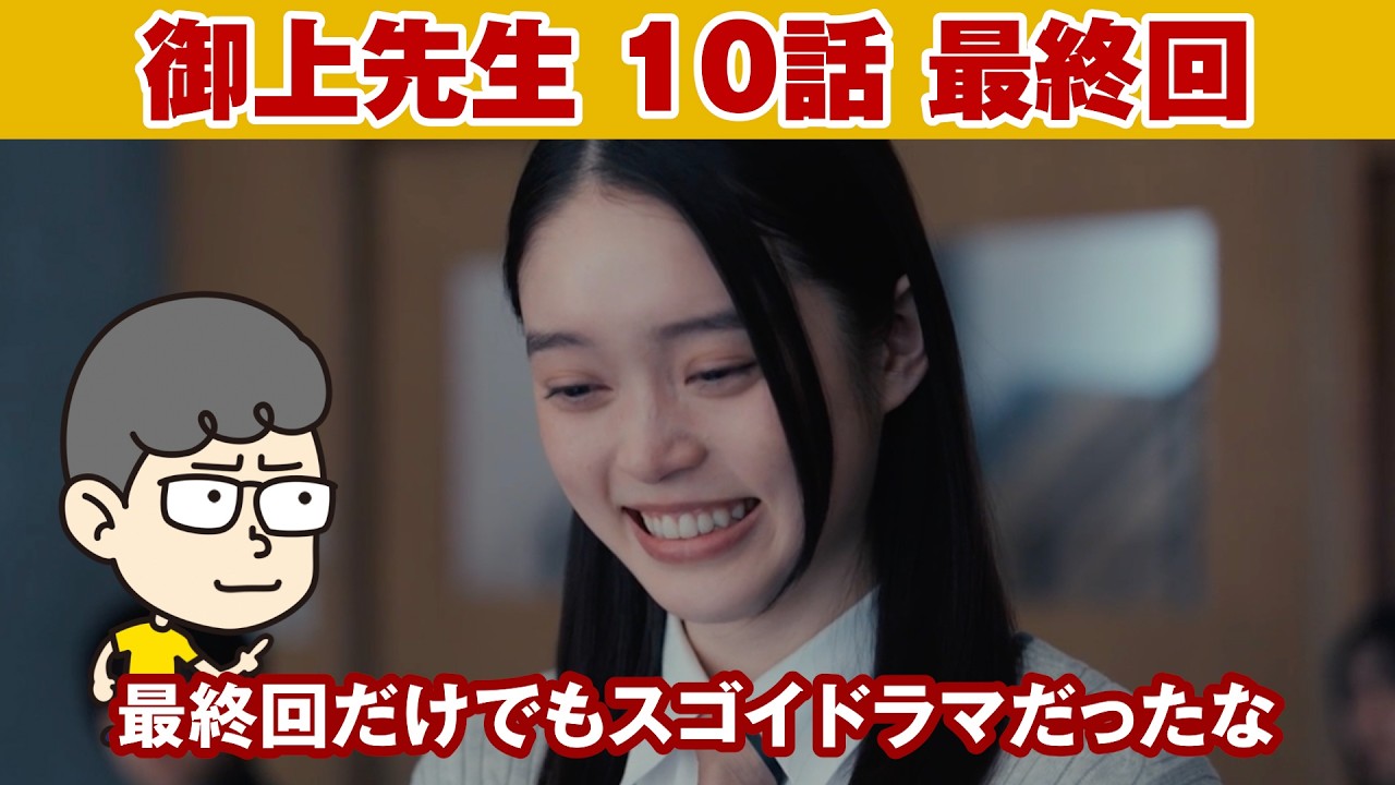 Mikami-sensei Episode 10 Finale] Think for Yourself [Harasen Radio