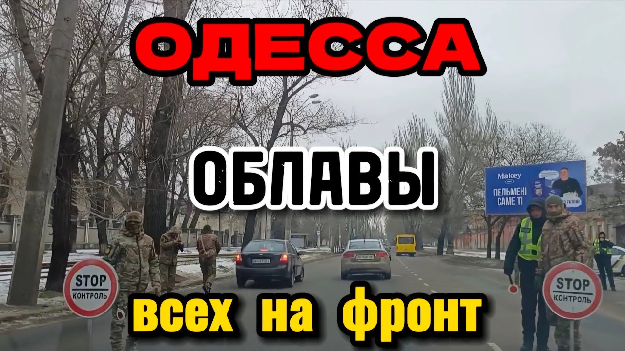 Одесса на Связи!!!