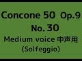 CONCONE 50 No.30【Medium voice】Solmization op.9