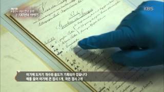 [HIT] 특집 다큐 - 유럽인이 사랑한 한국 문화, 그 130년의 이야기 3. 20151112