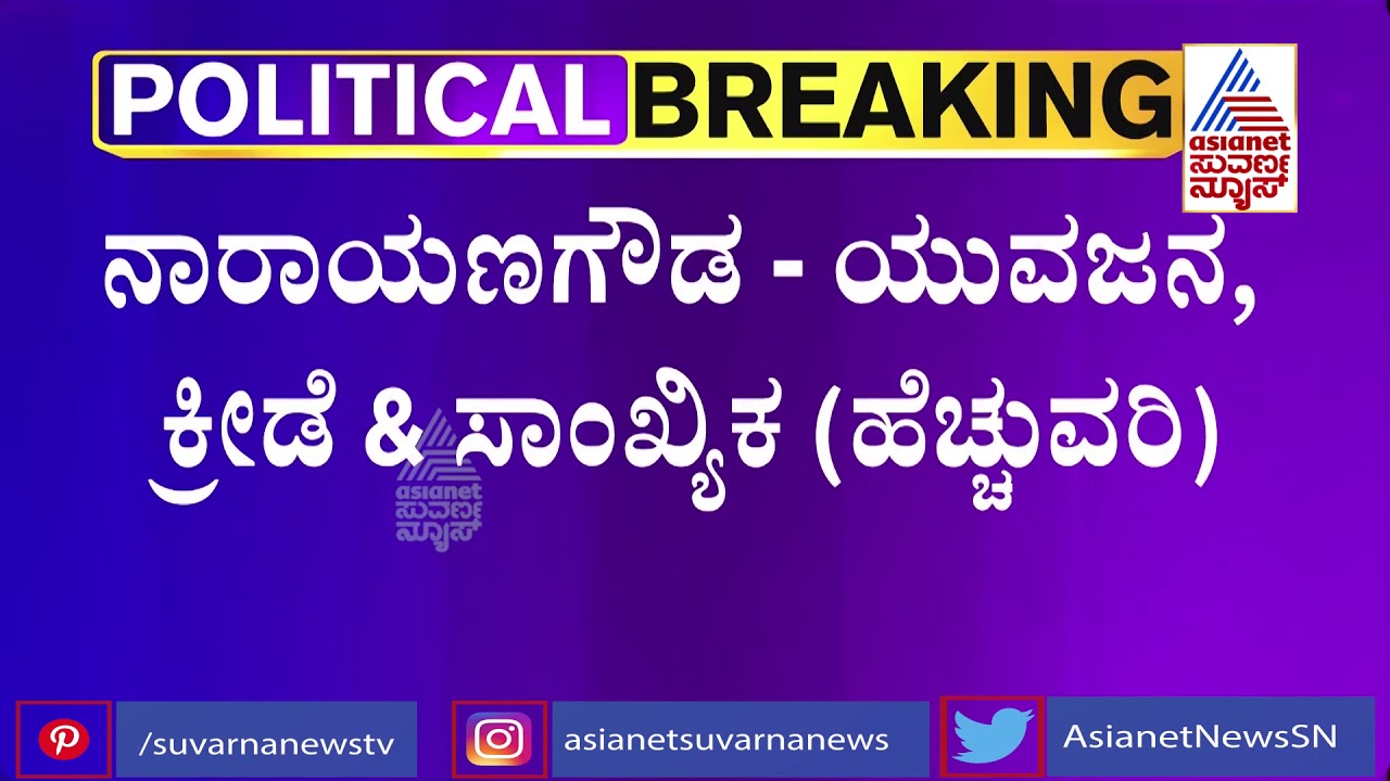 Karnataka Portfolio Allocation; Who Gets What..?
