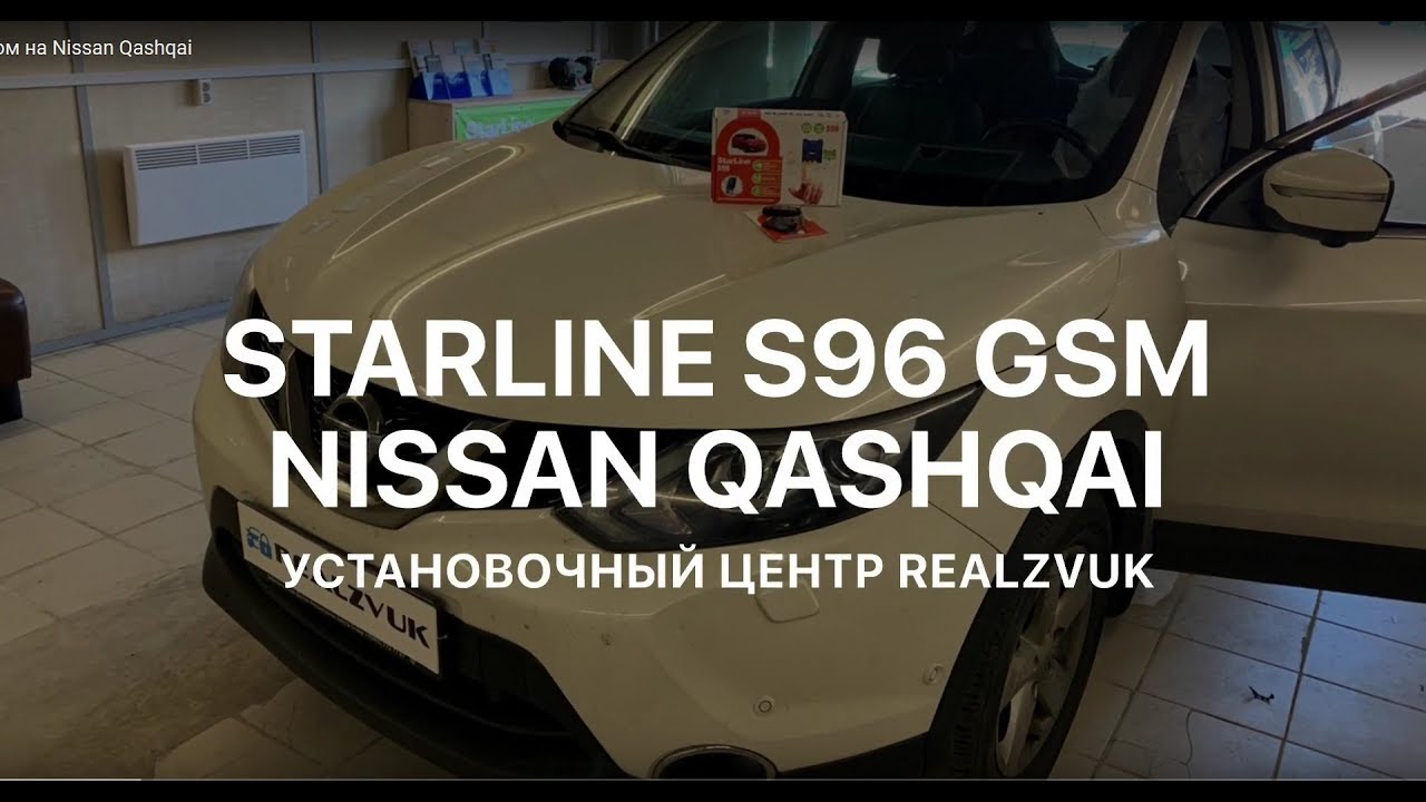 Сигнализация nissan qashqai