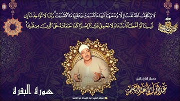أدعية القرآن الكريم بصوت الشيخ عبدالباسط عبدالصمد | الدعاء 5