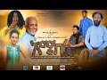አሜከላ - Ethiopian Movie Amekela 2021 Full Length Ethiopian Film Amekela 2021