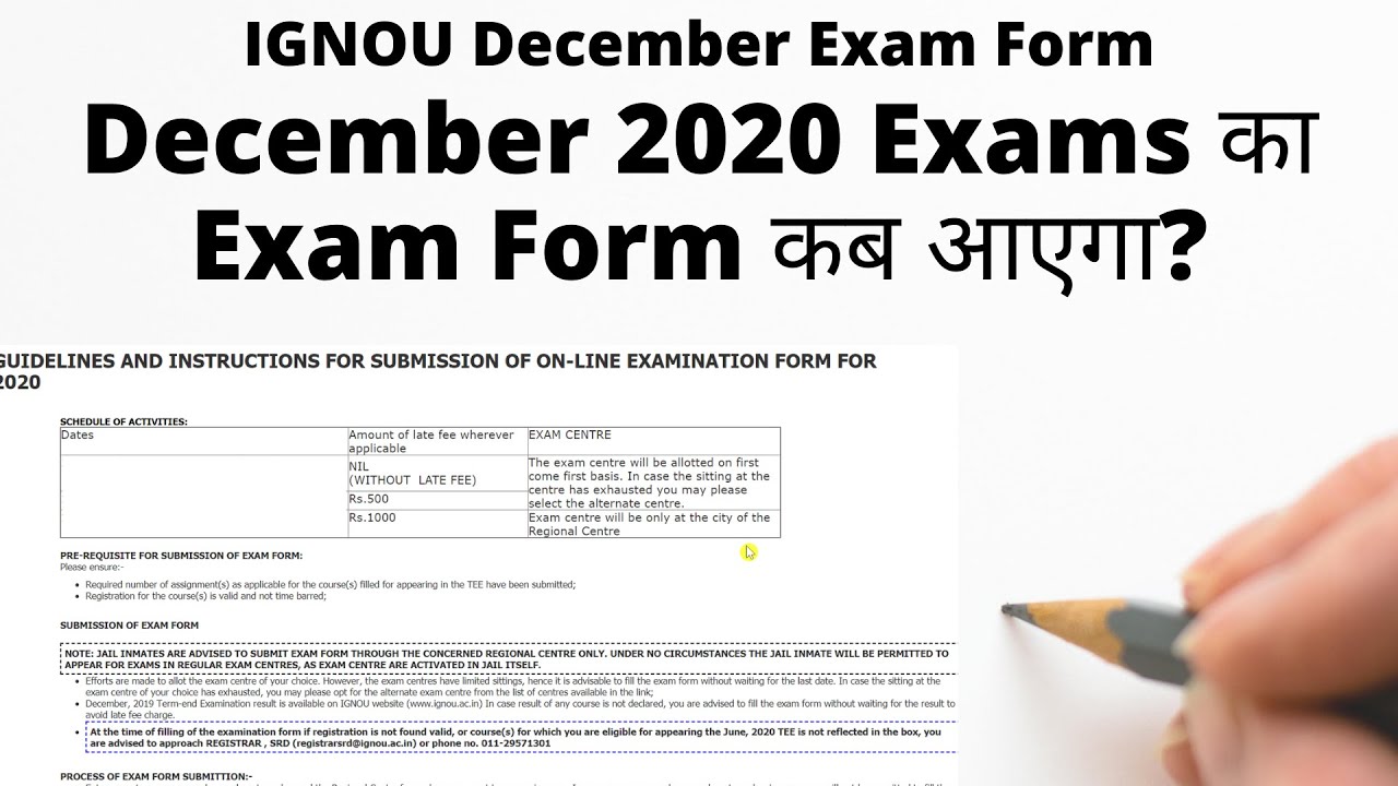 IGNOU December 2020 TEE Exam Form | December 2020 Exams का Exam Form कब आएगा? | EXAM FEES?