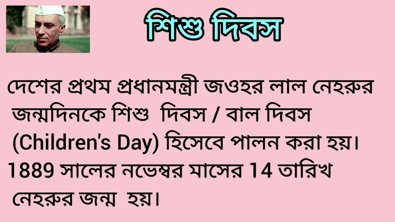 children's day essay in bengali language