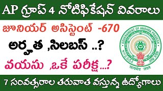 Ap జూనియర్ అసిస్టెంట్ అర్హత సిలబస్ || Ap Junior Assistant Jobs || Tech Guruvu