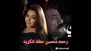Rahma mohsen-hafla tankoria||رحمه محسن -حفله تنكريه