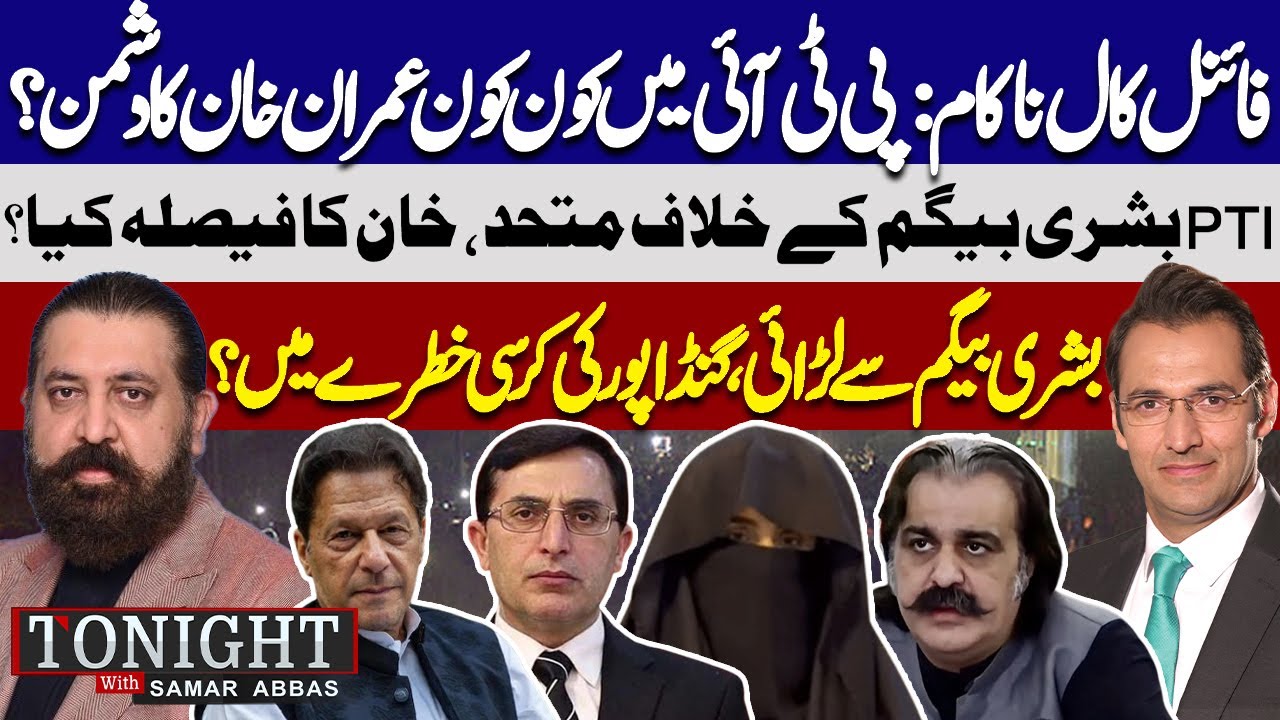 PTI Protest Failed | Who's Imran Khan Enemy in PTI? | Sheikh Waqas ...
